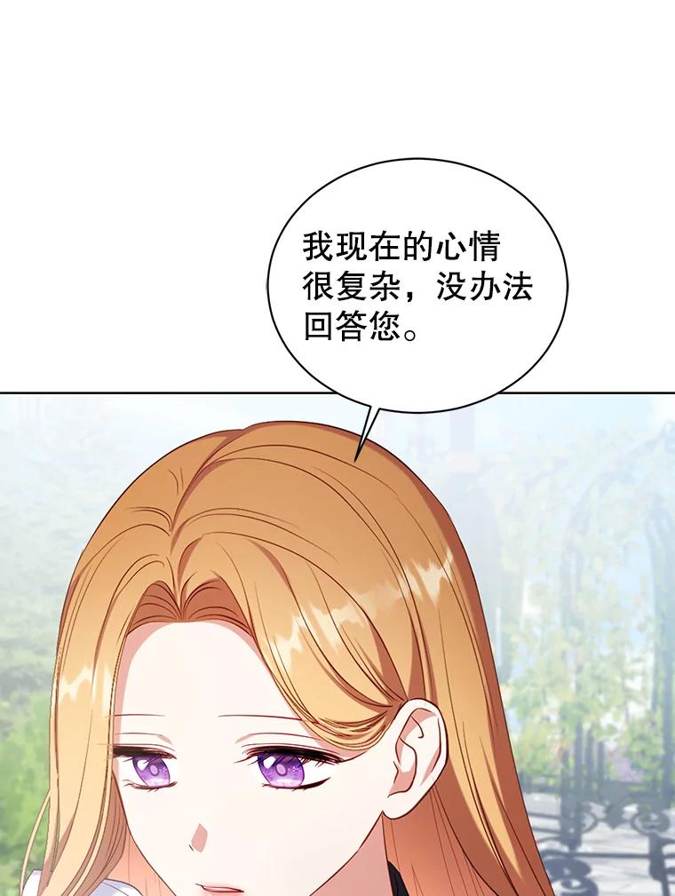 《乙女游戏中的女仆想辞职》45.艾希德的告白 第66页