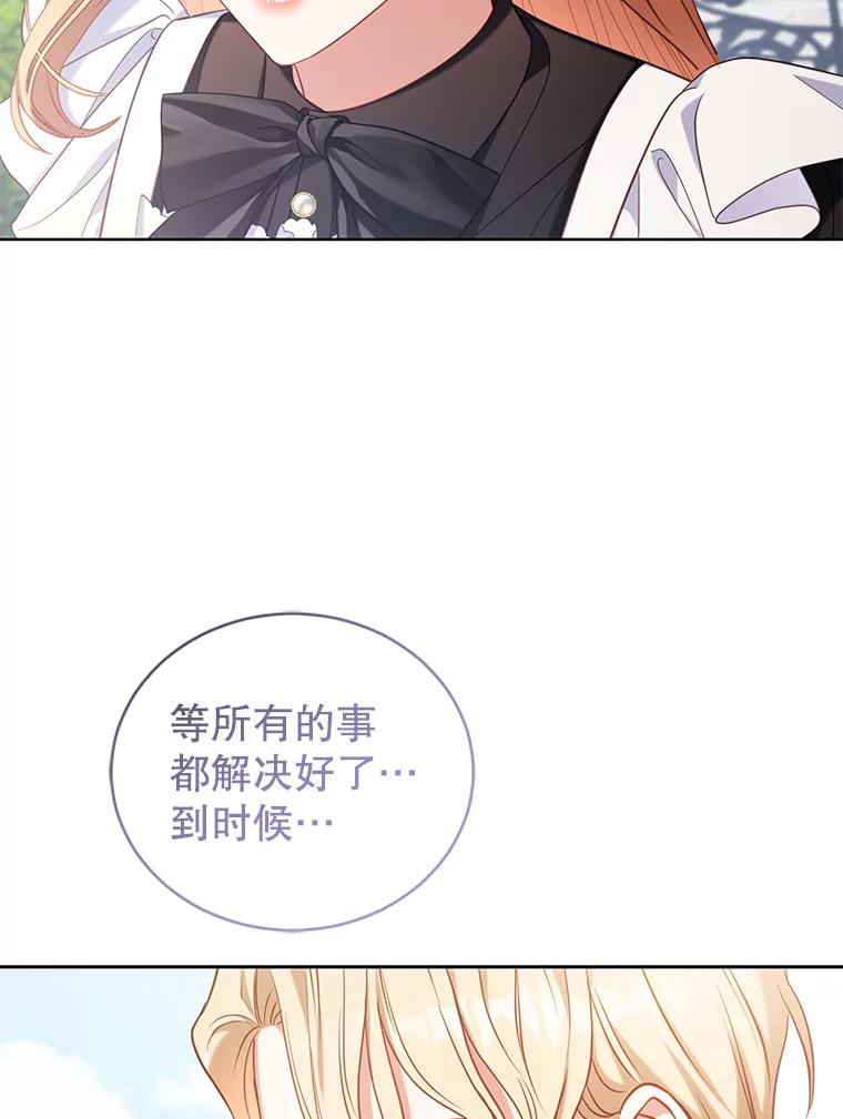 《乙女游戏中的女仆想辞职》45.艾希德的告白 第67页