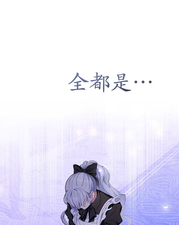 《乙女游戏中的女仆想辞职》45.艾希德的告白 第19页