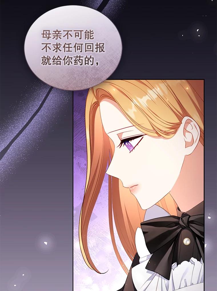 《乙女游戏中的女仆想辞职》45.艾希德的告白 第91页