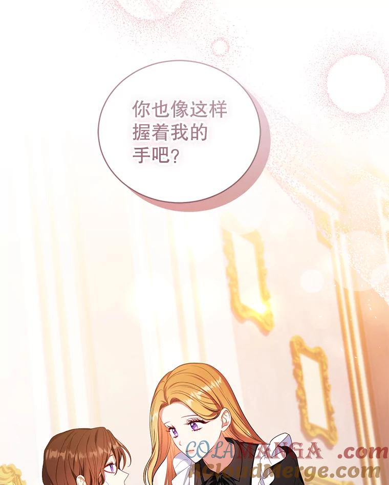 《乙女游戏中的女仆想辞职》45.艾希德的告白 第101页