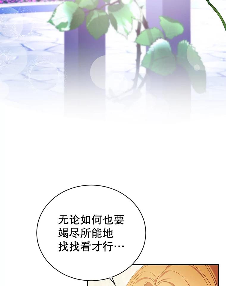 《乙女游戏中的女仆想辞职》45.艾希德的告白 第39页