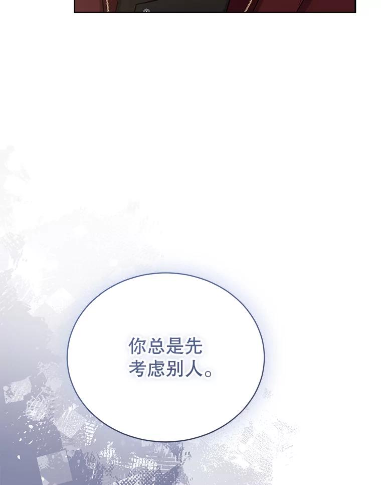 《乙女游戏中的女仆想辞职》45.艾希德的告白 第47页