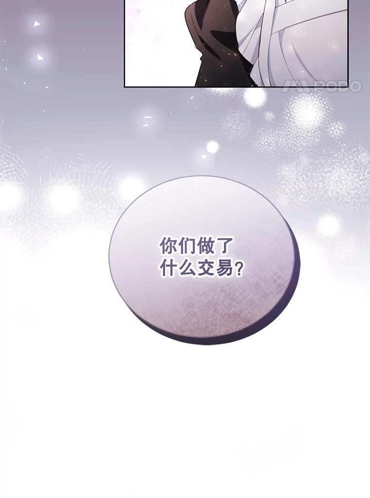 《乙女游戏中的女仆想辞职》45.艾希德的告白 第92页