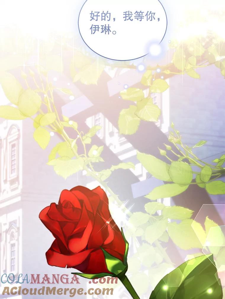《乙女游戏中的女仆想辞职》45.艾希德的告白 第73页