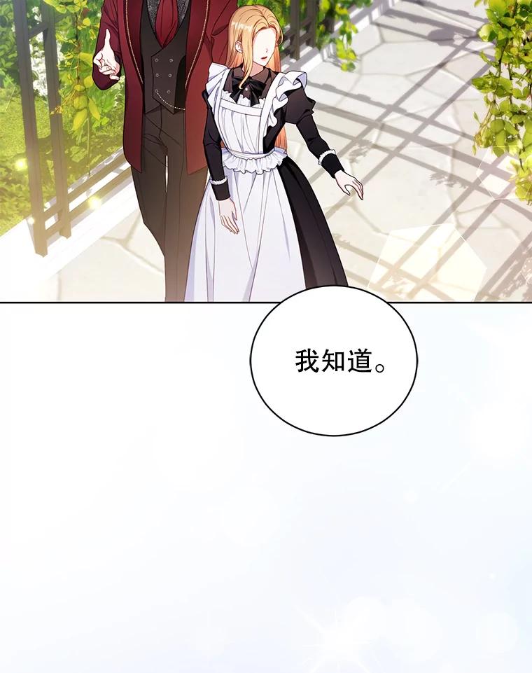《乙女游戏中的女仆想辞职》45.艾希德的告白 第36页