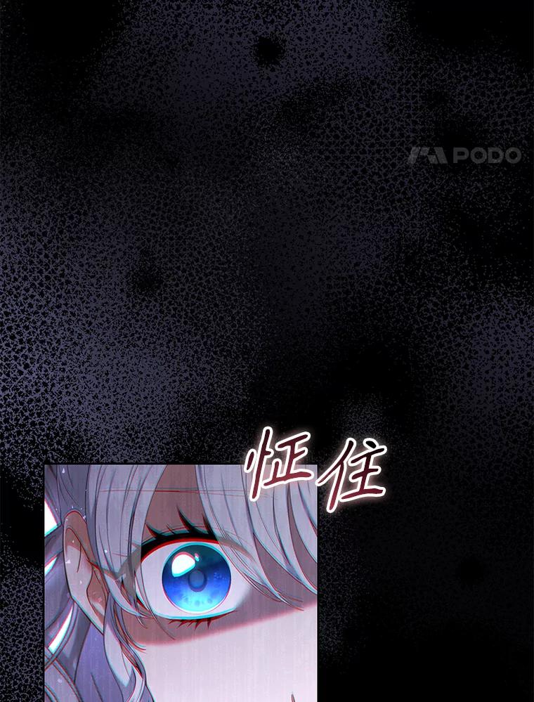 《乙女游戏中的女仆想辞职》45.艾希德的告白 第4页