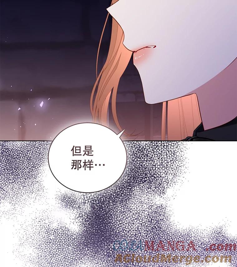 《乙女游戏中的女仆想辞职》46.干预命运的办法 第109页