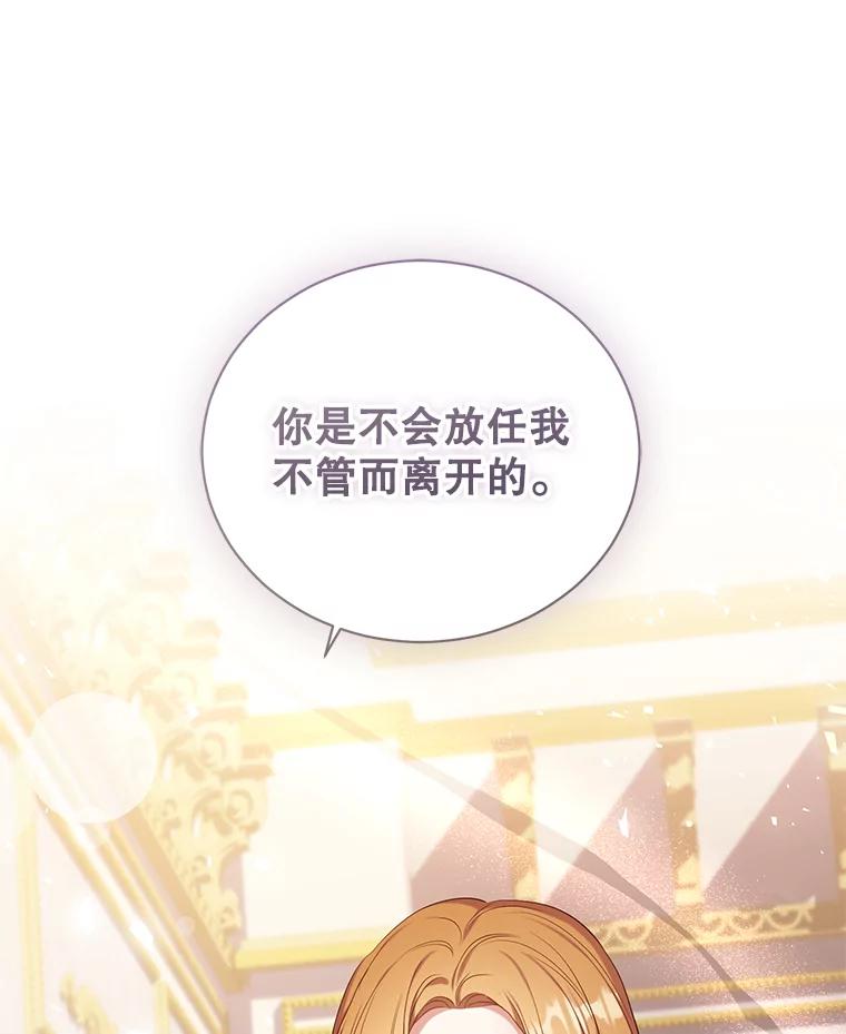《乙女游戏中的女仆想辞职》46.干预命运的办法 第27页