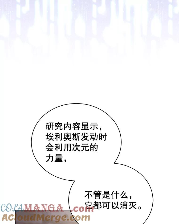 《乙女游戏中的女仆想辞职》46.干预命运的办法 第89页