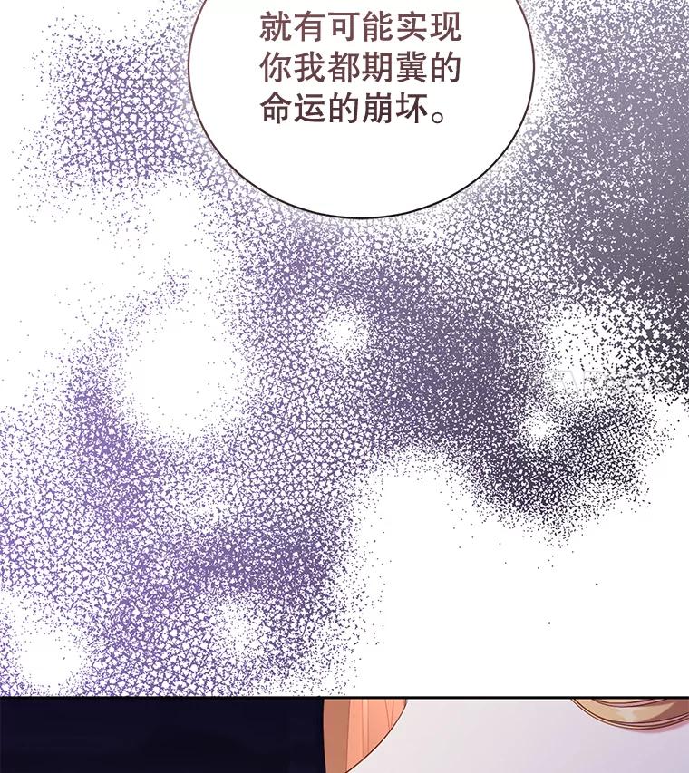 《乙女游戏中的女仆想辞职》46.干预命运的办法 第108页