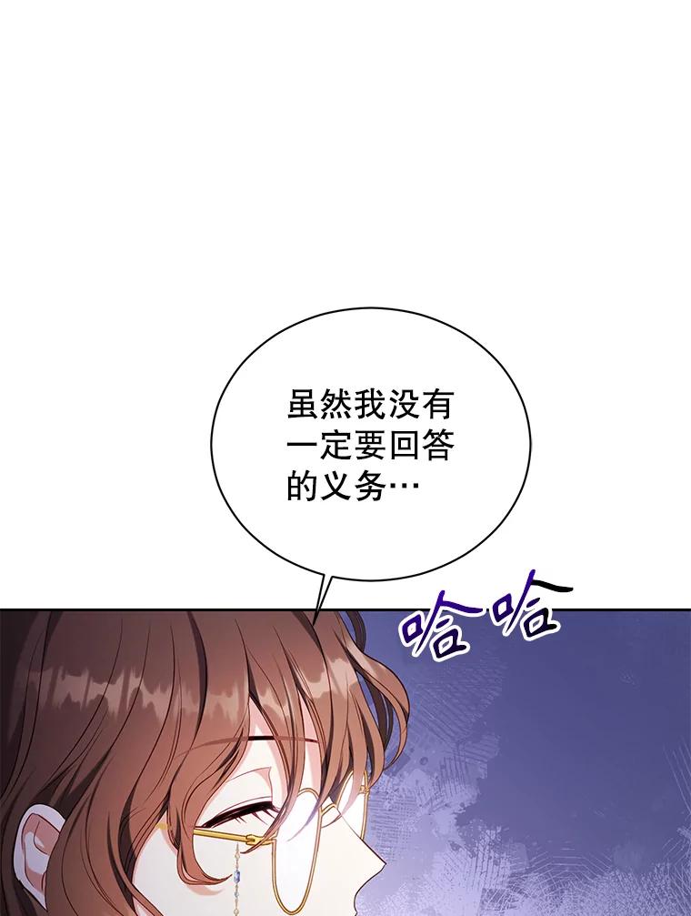 《乙女游戏中的女仆想辞职》46.干预命运的办法 第70页