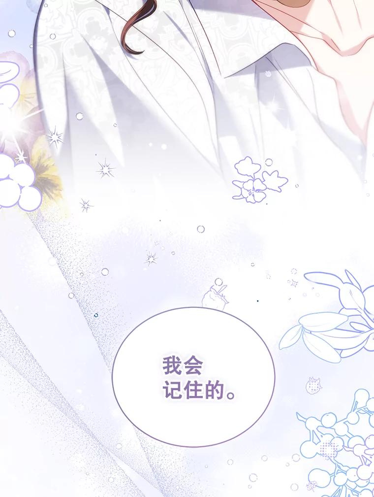 《乙女游戏中的女仆想辞职》46.干预命运的办法 第64页