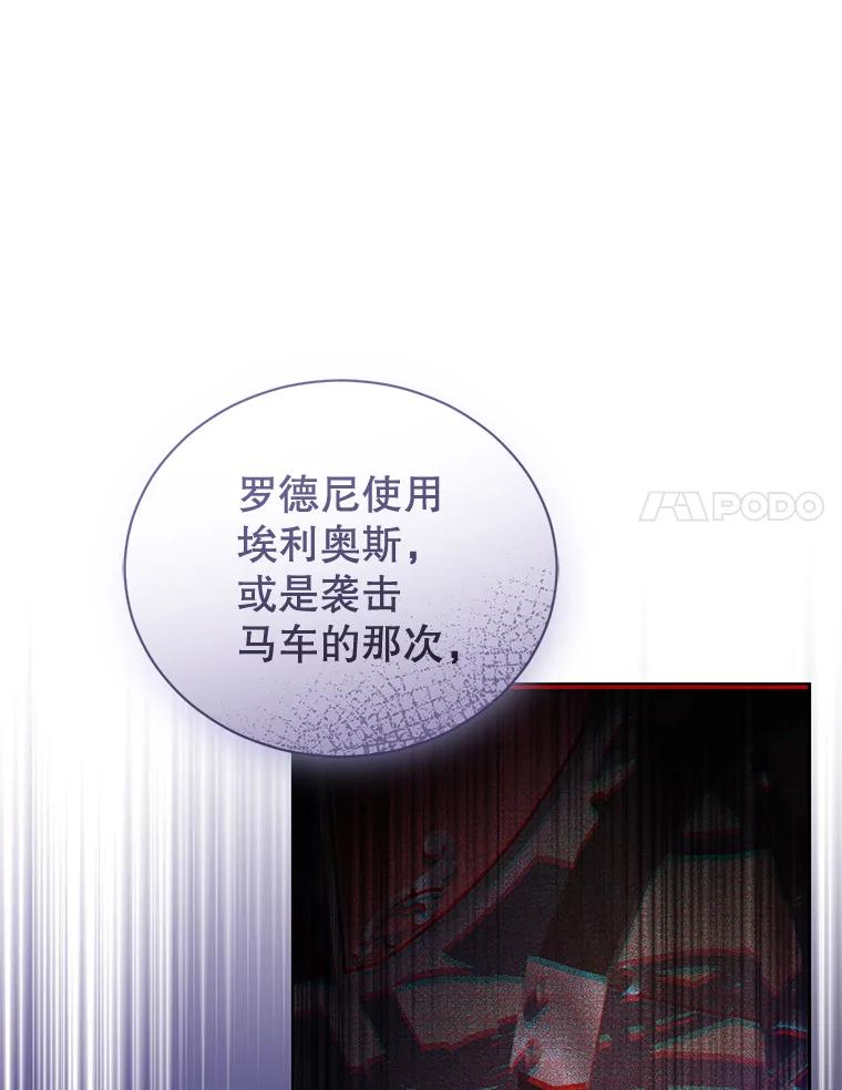 《乙女游戏中的女仆想辞职》46.干预命运的办法 第91页
