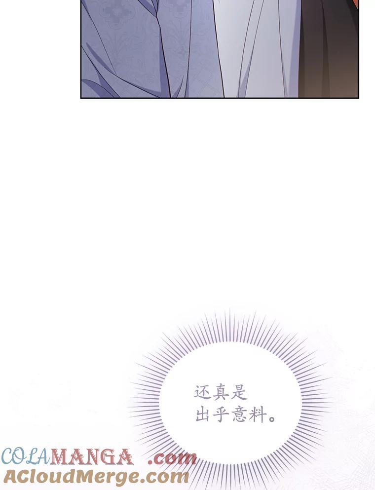 《乙女游戏中的女仆想辞职》46.干预命运的办法 第17页