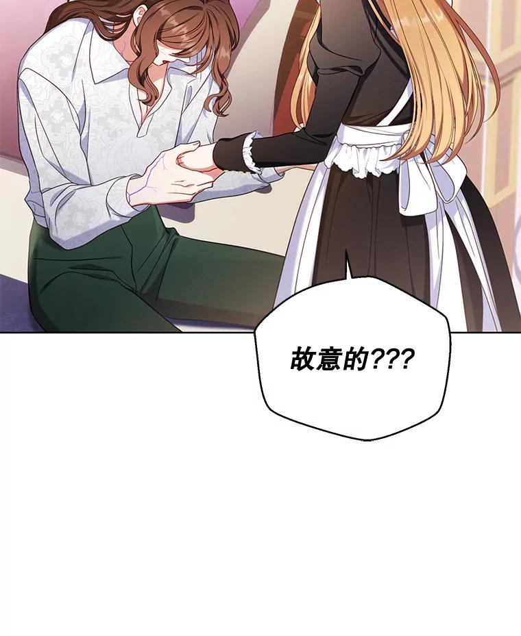 《乙女游戏中的女仆想辞职》46.干预命运的办法 第24页