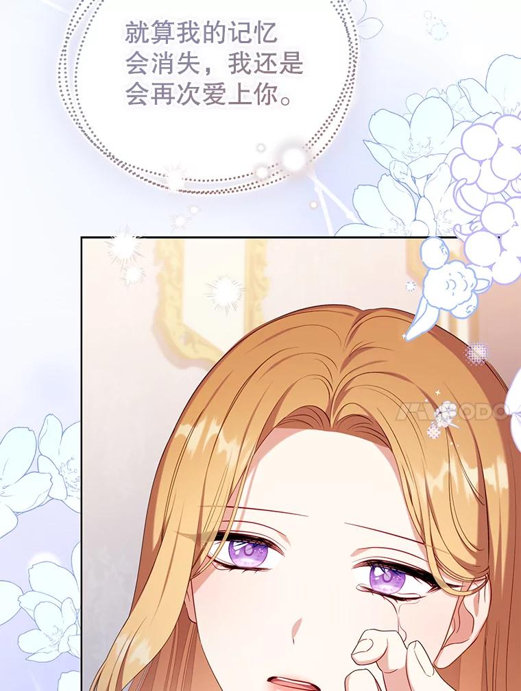 《乙女游戏中的女仆想辞职》46.干预命运的办法 第58页