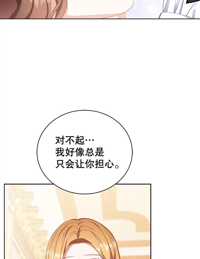《乙女游戏中的女仆想辞职》46.干预命运的办法 第36页