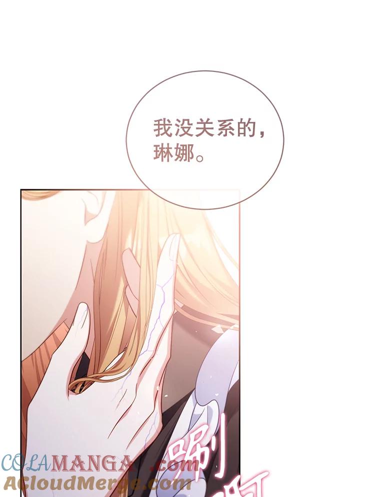 《乙女游戏中的女仆想辞职》46.干预命运的办法 第49页