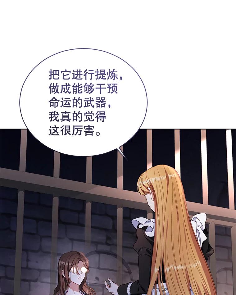 《乙女游戏中的女仆想辞职》46.干预命运的办法 第83页