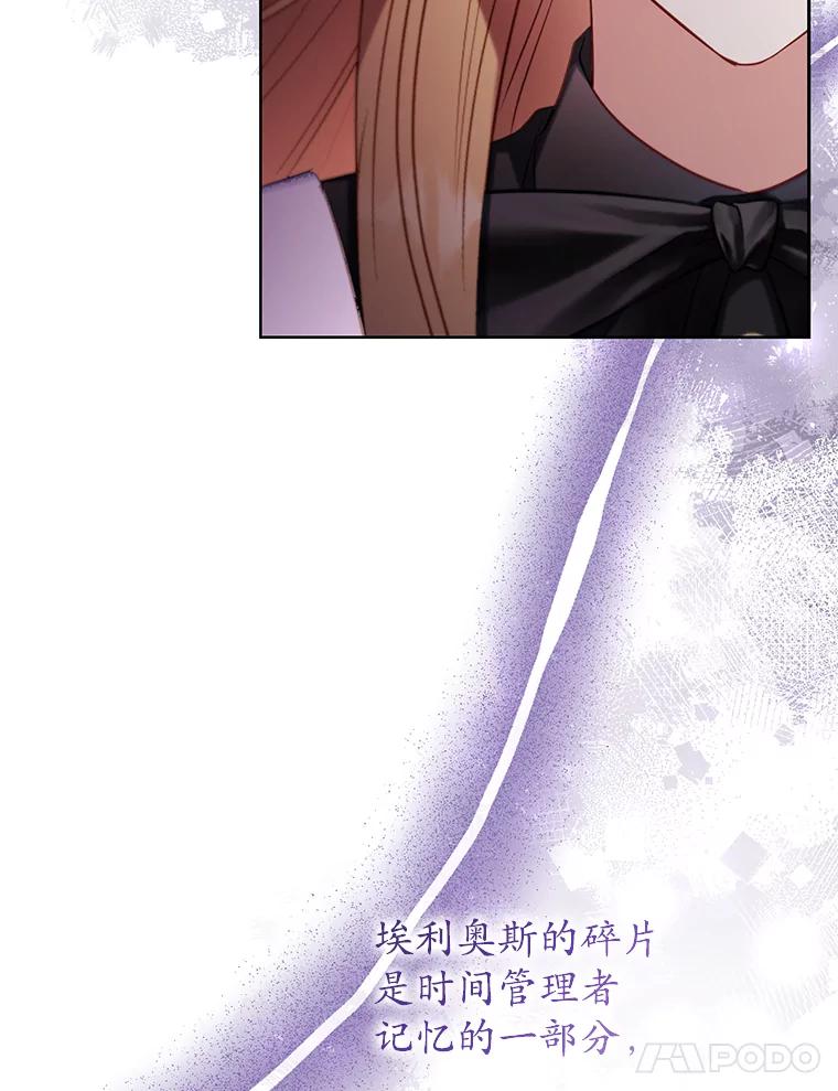 《乙女游戏中的女仆想辞职》46.干预命运的办法 第78页