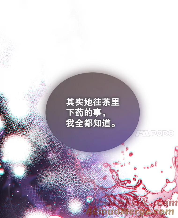 《乙女游戏中的女仆想辞职》46.干预命运的办法 第21页