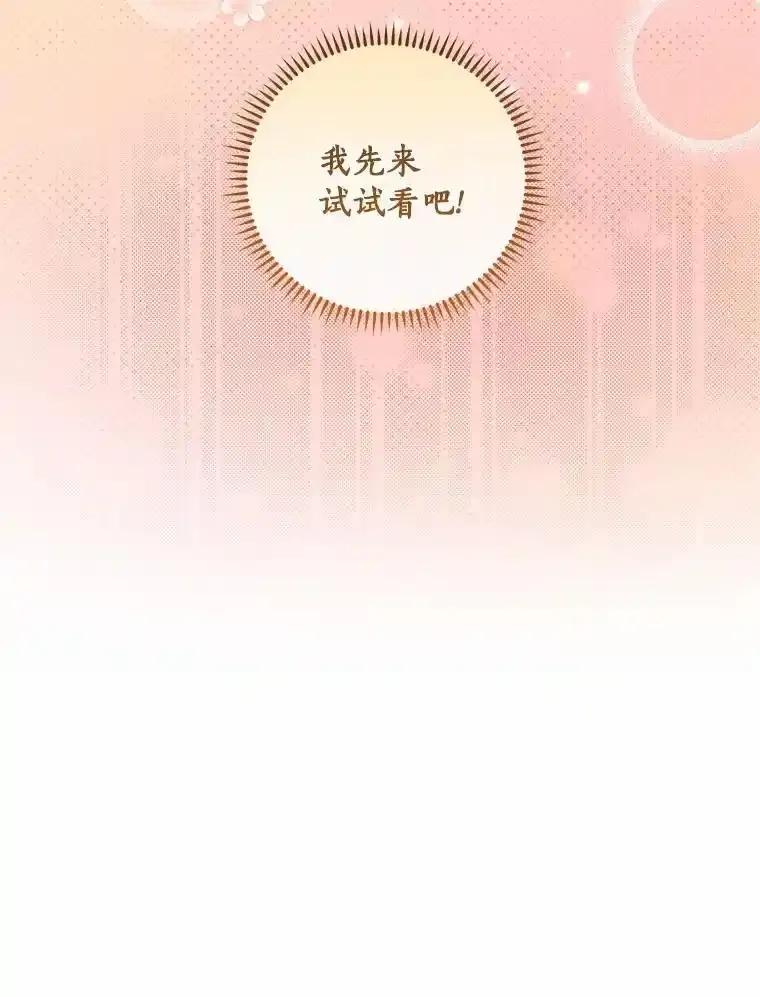 《舌尖上的魔法师》46.主动进食 第120页