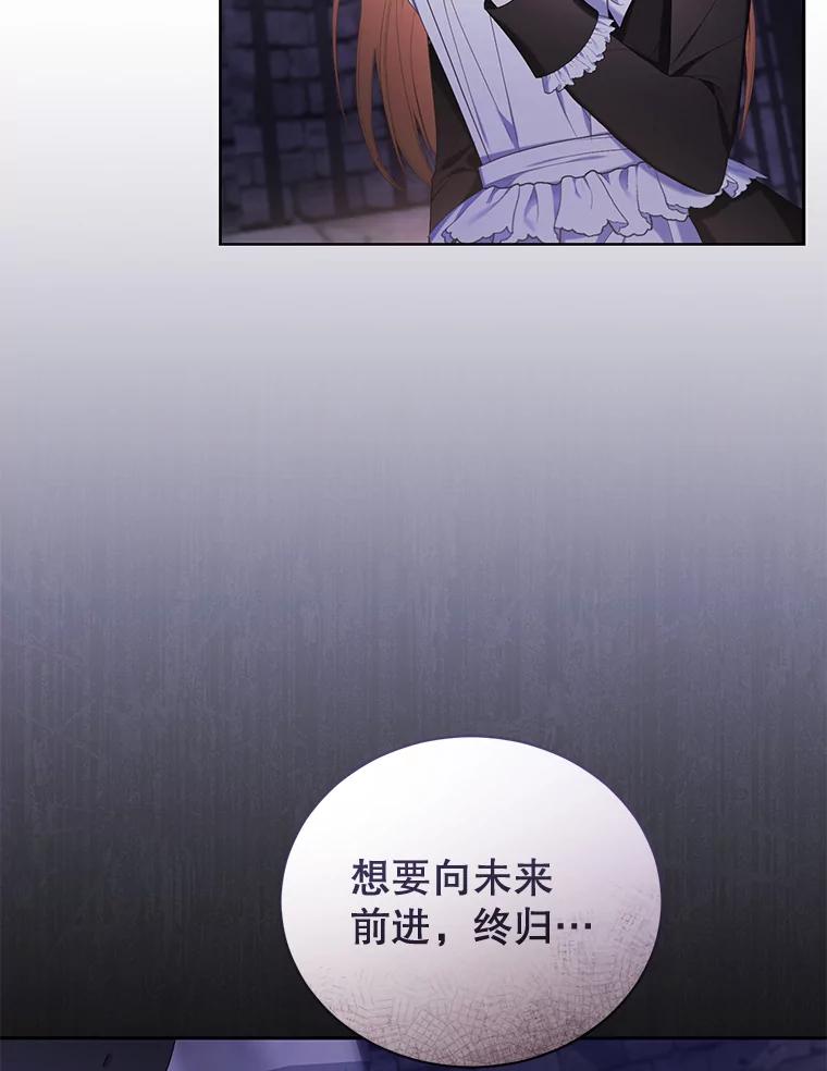 《乙女游戏中的女仆想辞职》46.干预命运的办法 第116页