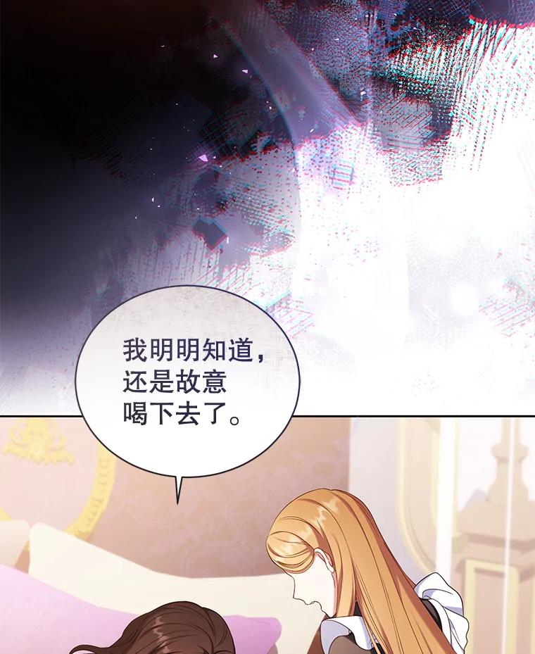 《乙女游戏中的女仆想辞职》46.干预命运的办法 第23页