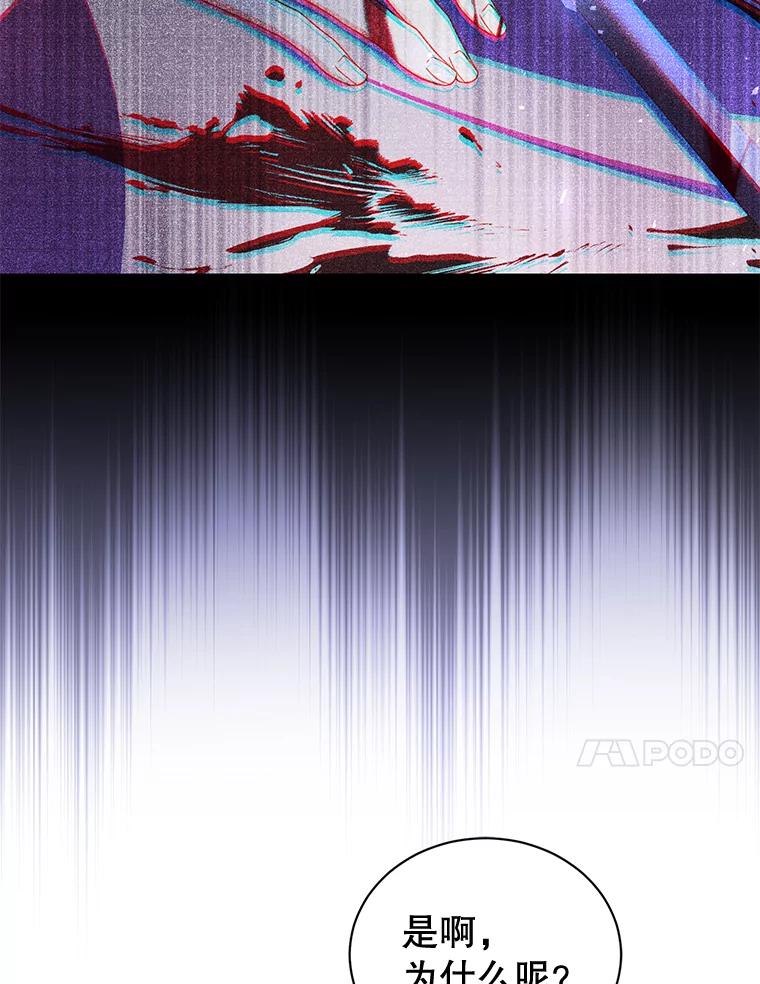 《乙女游戏中的女仆想辞职》46.干预命运的办法 第94页