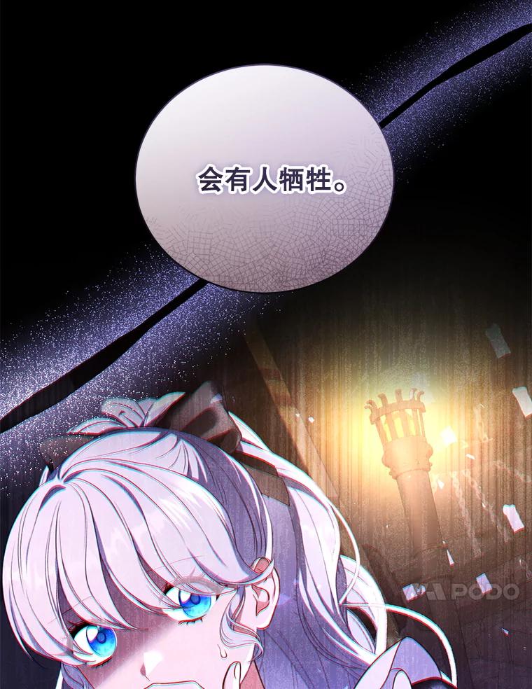 《乙女游戏中的女仆想辞职》46.干预命运的办法 第118页