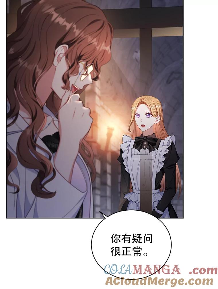 《乙女游戏中的女仆想辞职》46.干预命运的办法 第69页