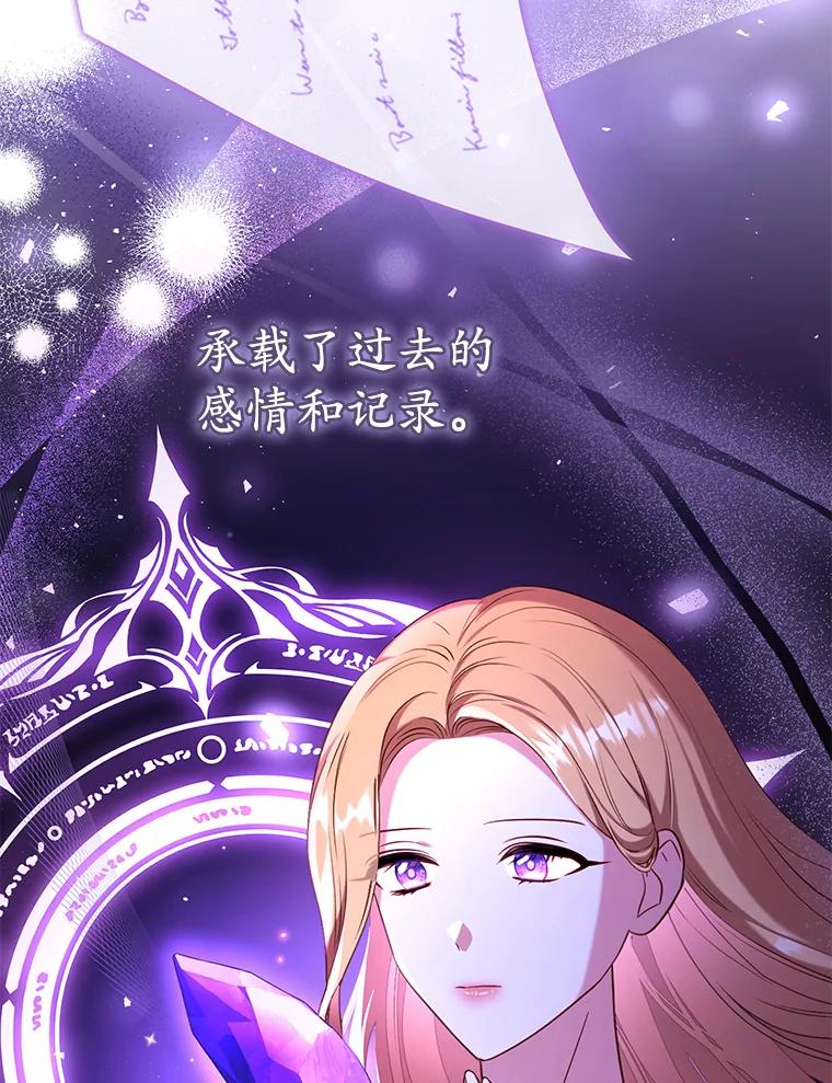 《乙女游戏中的女仆想辞职》46.干预命运的办法 第80页