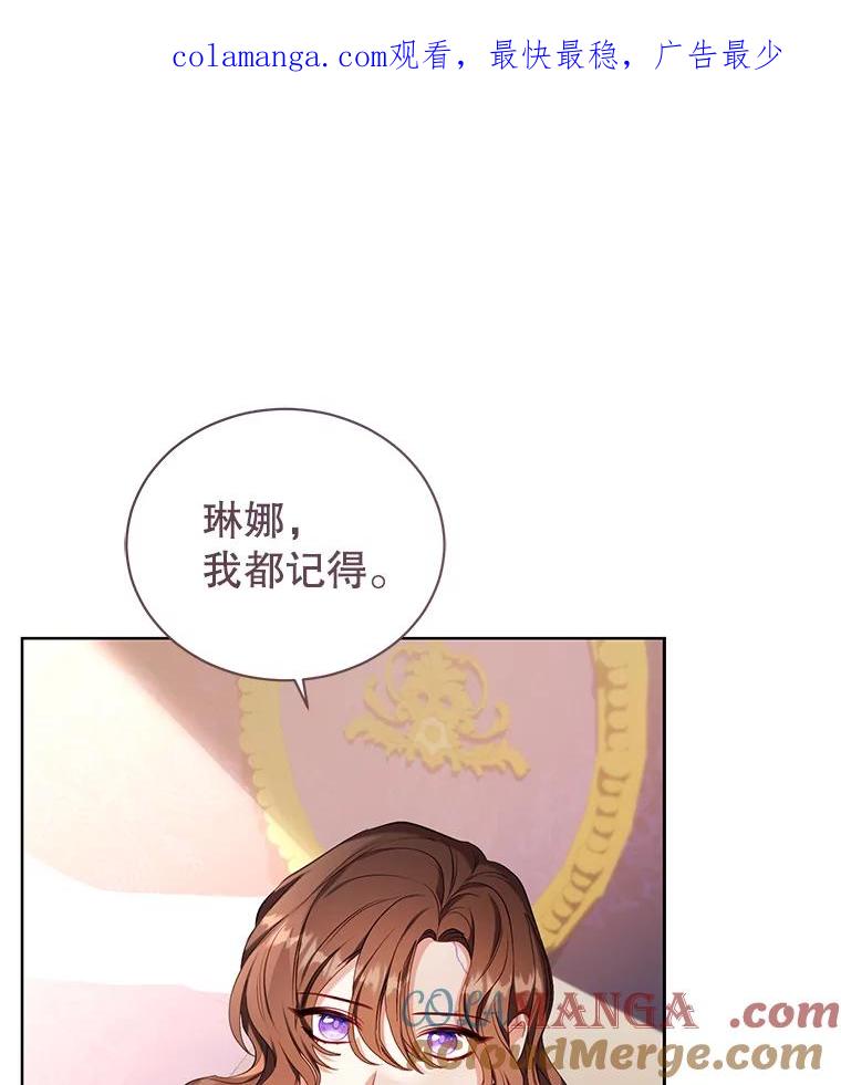 《乙女游戏中的女仆想辞职》46.干预命运的办法 第1页