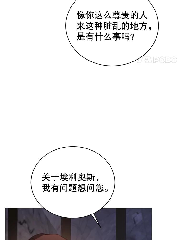 《乙女游戏中的女仆想辞职》46.干预命运的办法 第68页