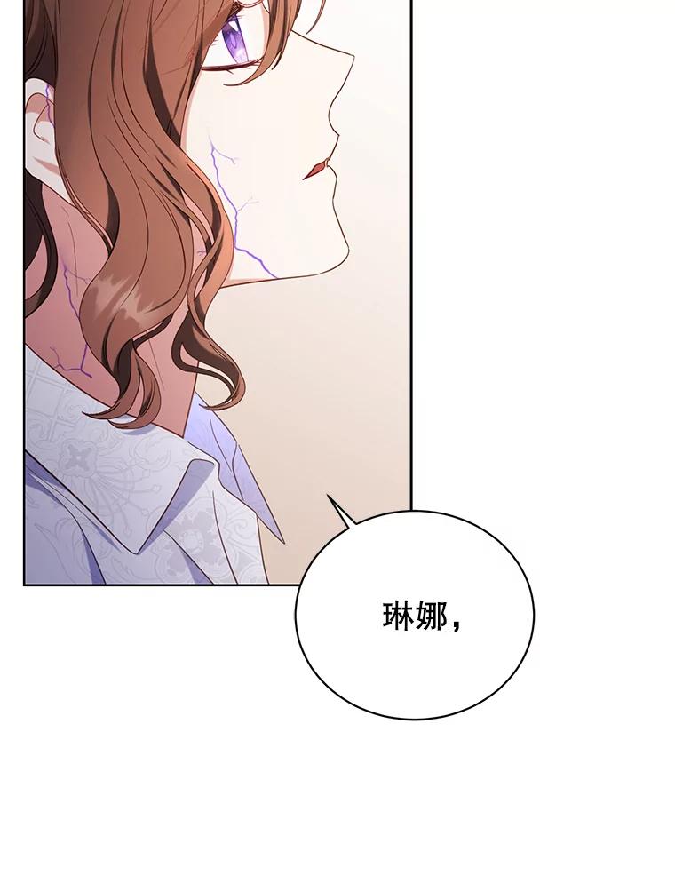 《乙女游戏中的女仆想辞职》46.干预命运的办法 第20页
