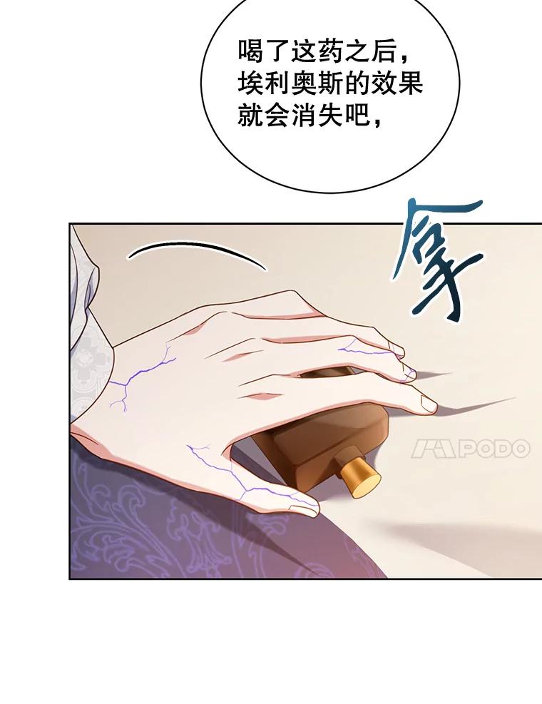 《乙女游戏中的女仆想辞职》46.干预命运的办法 第38页