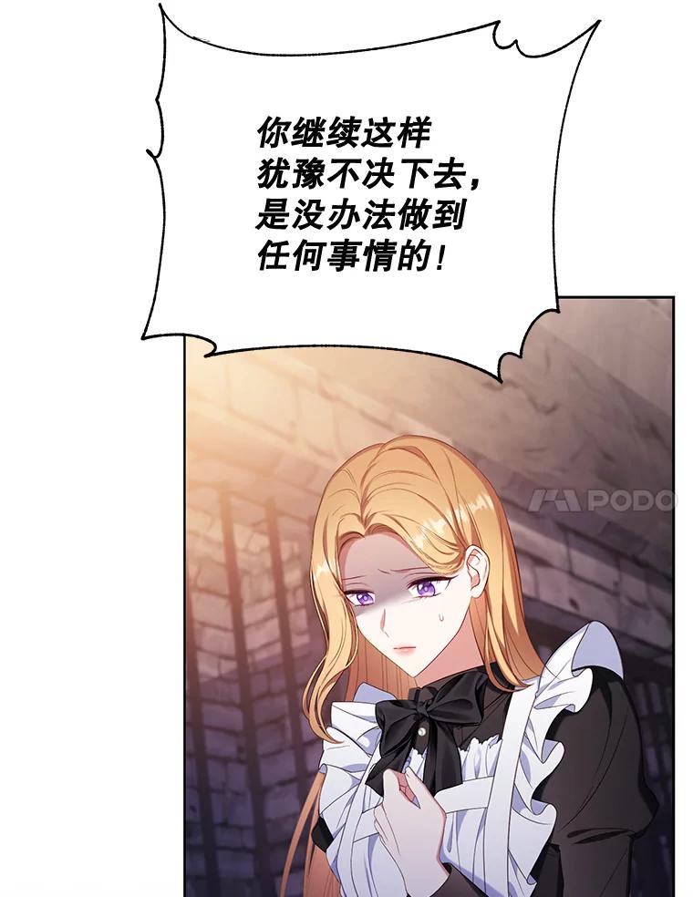 《乙女游戏中的女仆想辞职》46.干预命运的办法 第115页