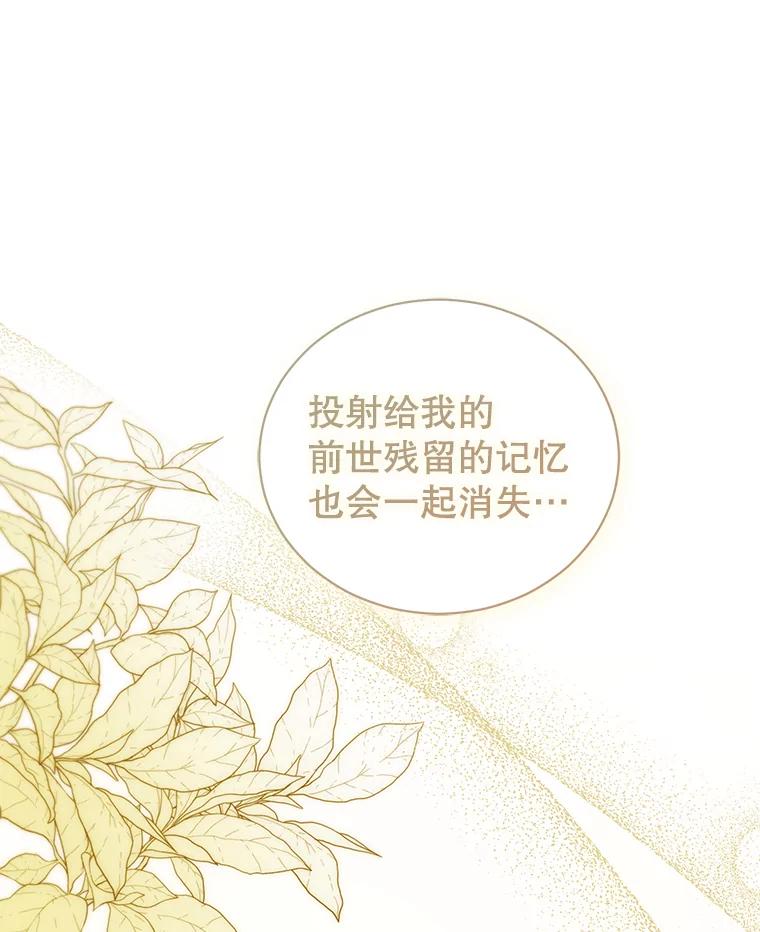 《乙女游戏中的女仆想辞职》46.干预命运的办法 第39页