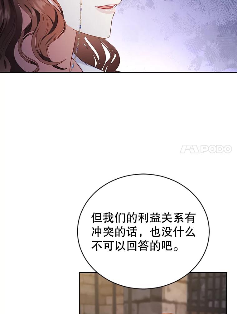 《乙女游戏中的女仆想辞职》46.干预命运的办法 第71页