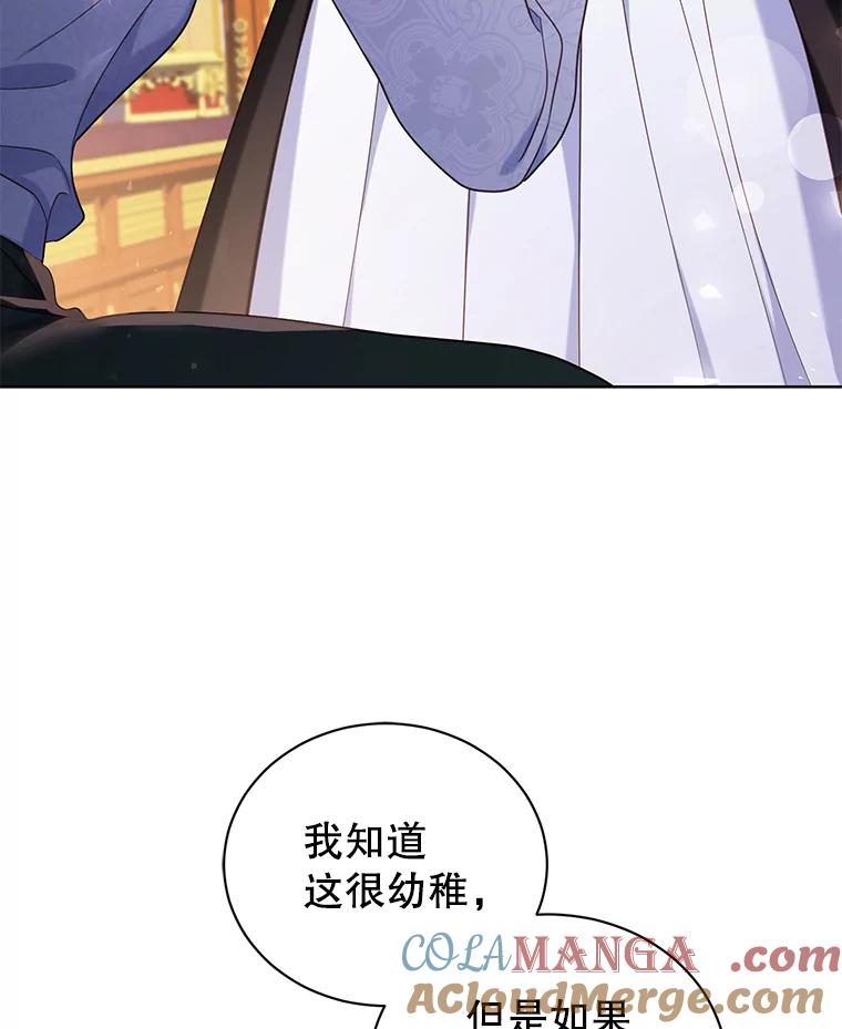 《乙女游戏中的女仆想辞职》46.干预命运的办法 第29页