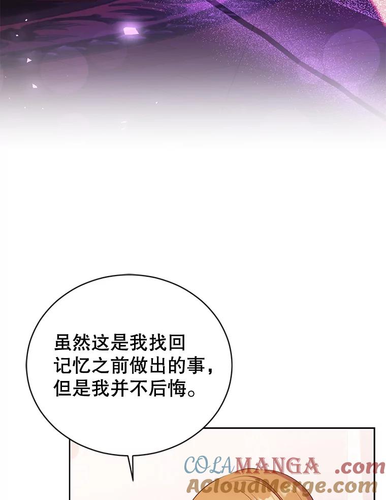 《乙女游戏中的女仆想辞职》46.干预命运的办法 第33页