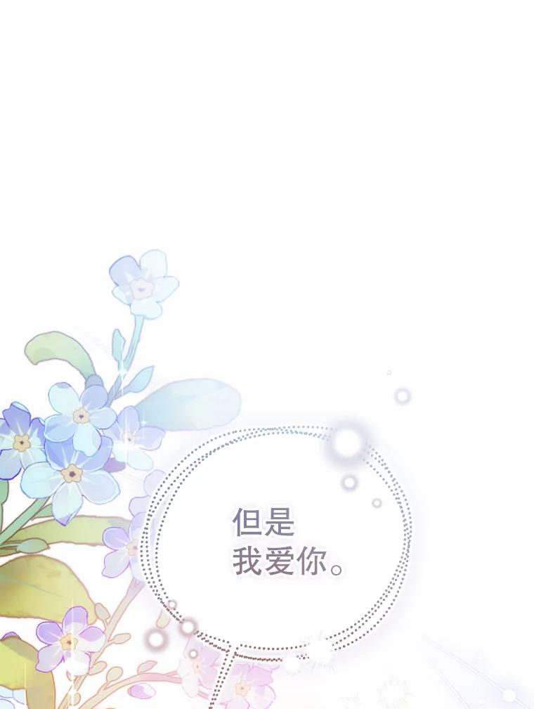 《乙女游戏中的女仆想辞职》46.干预命运的办法 第54页