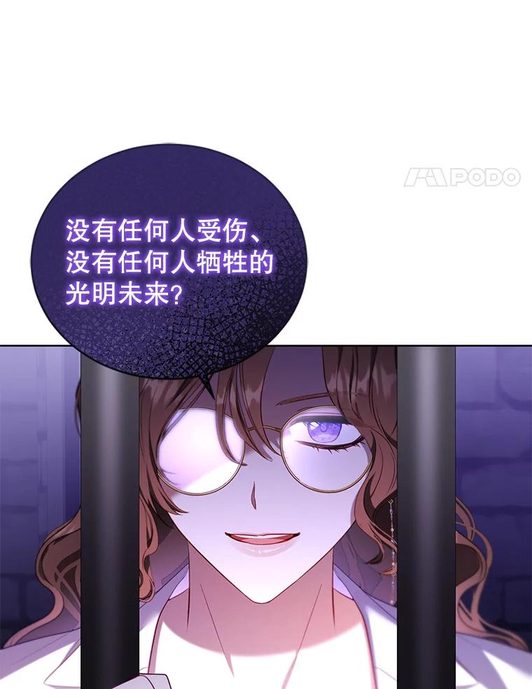 《乙女游戏中的女仆想辞职》46.干预命运的办法 第112页