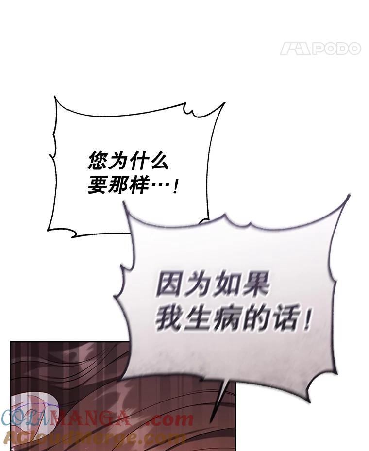 《乙女游戏中的女仆想辞职》46.干预命运的办法 第25页
