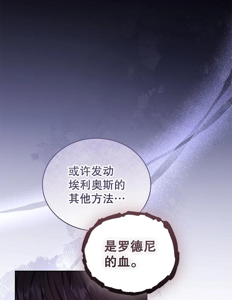 《乙女游戏中的女仆想辞职》46.干预命运的办法 第96页