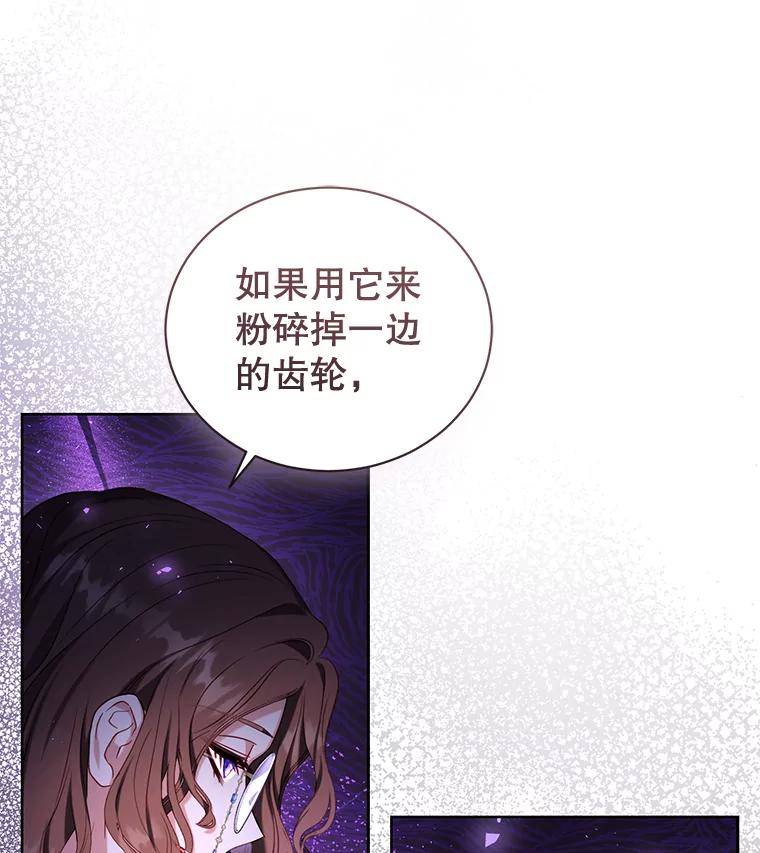 《乙女游戏中的女仆想辞职》46.干预命运的办法 第106页