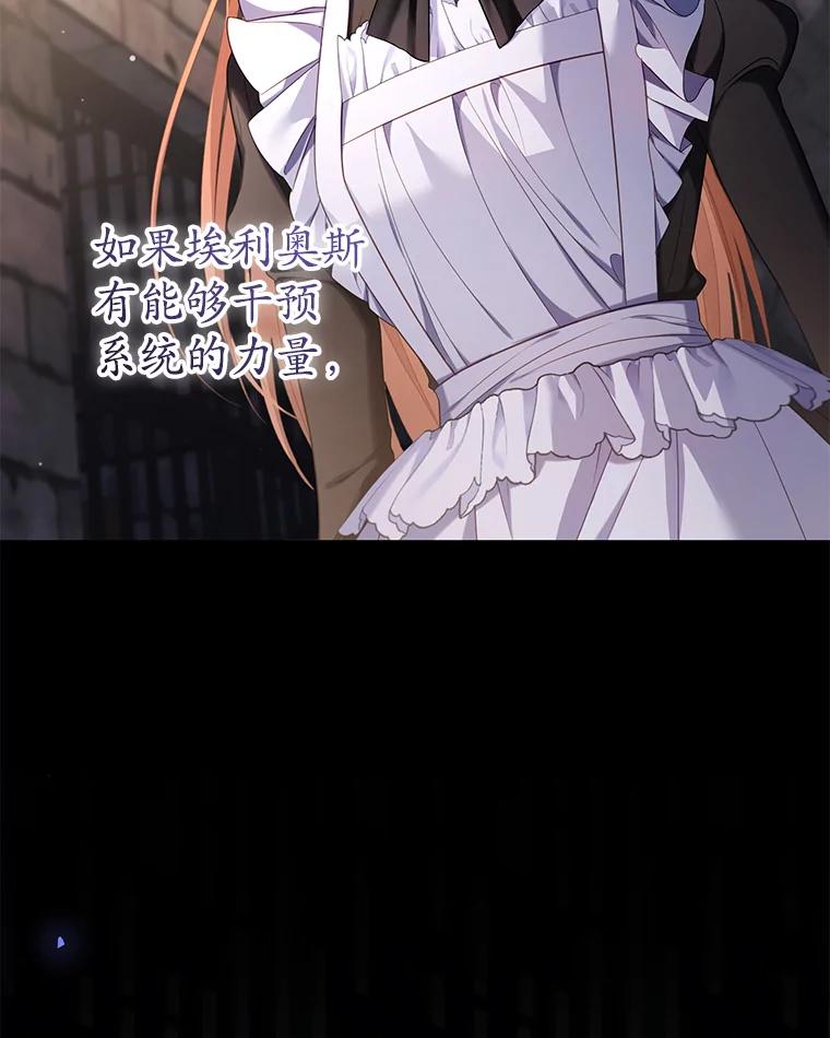 《乙女游戏中的女仆想辞职》46.干预命运的办法 第87页