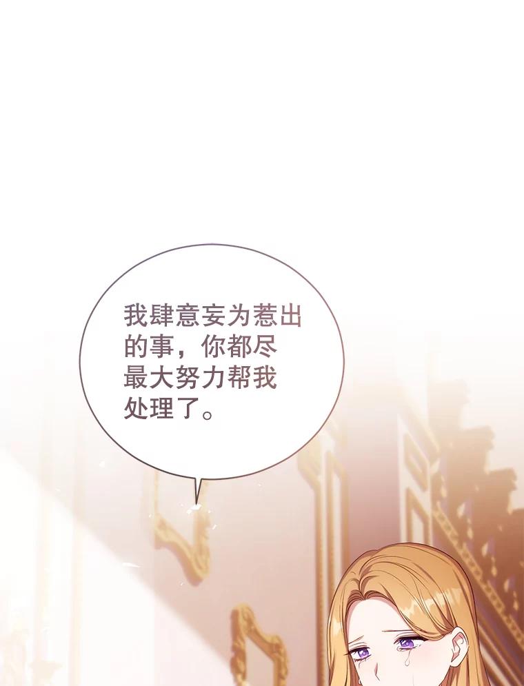 《乙女游戏中的女仆想辞职》46.干预命运的办法 第47页