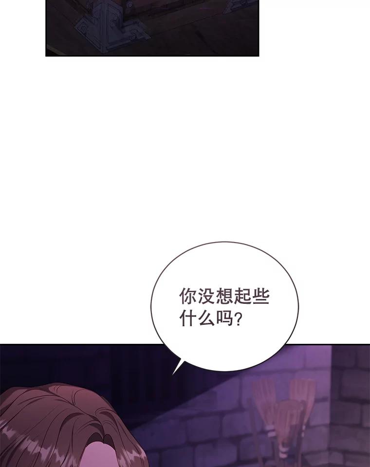 《乙女游戏中的女仆想辞职》46.干预命运的办法 第102页